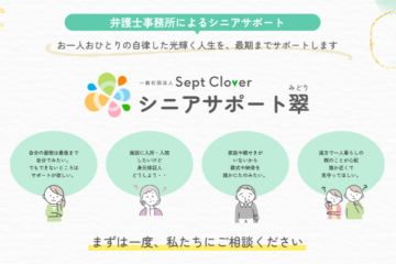 シニアサポート翠、Webサイト公開のお知らせ シニアサポート翠、Webサイト公開のお知らせ