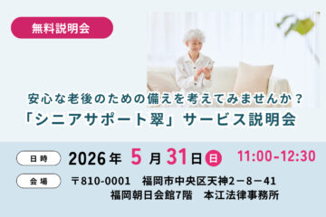シニアサポート翠 サービス説明会のお知らせ:5/31(日) シニアサポート翠 サービス説明会のお知らせ:5/31(日)