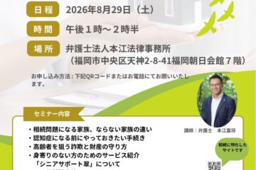 【参加費無料】相続・就活セミナーのお知らせ:8/29(土) 【参加費無料】相続・就活セミナーのお知らせ:8/29(土)